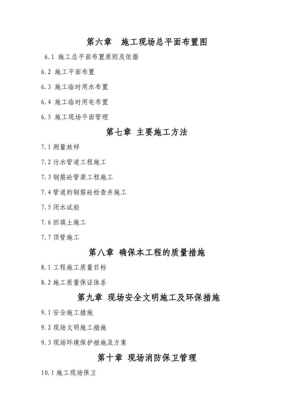 重庆某城市污水收集管渠施工组织设计方案.pdf_第2页