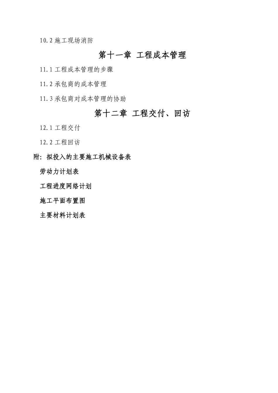 重庆某城市污水收集管渠施工组织设计方案.pdf_第3页