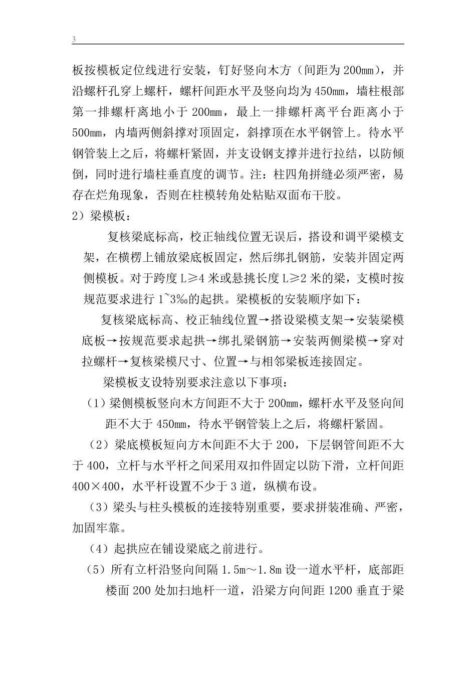 重庆某工程转换层专项施工方案（5.8m高 九层板）_secret.pdf_第3页