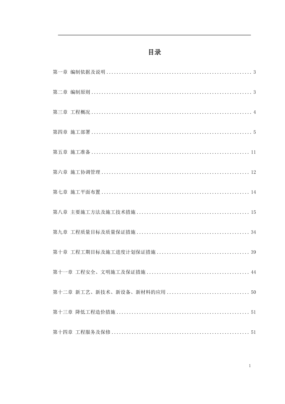 重庆市江北区委办公大楼装饰工程施工组织设计.pdf_第1页