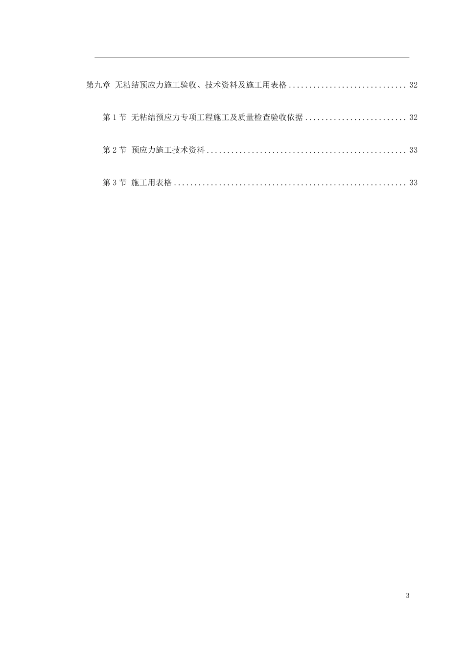 0051 某住宅小区6号楼预应力施工方案.pdf_第3页