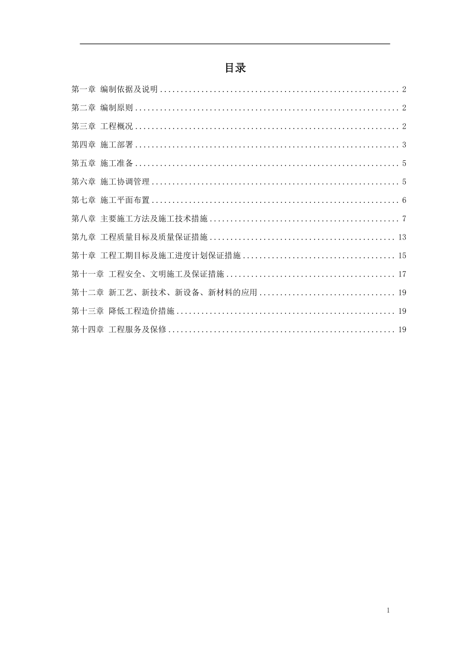 重庆市江北区委办公大楼装饰工程施工组织设计方案.pdf_第1页