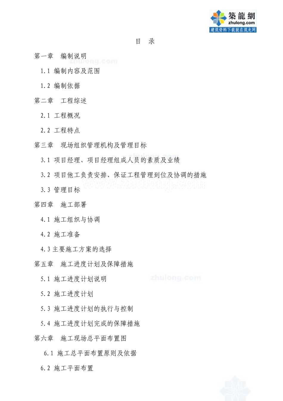 重庆市某市政管网施工组织设计_secret.pdf_第1页