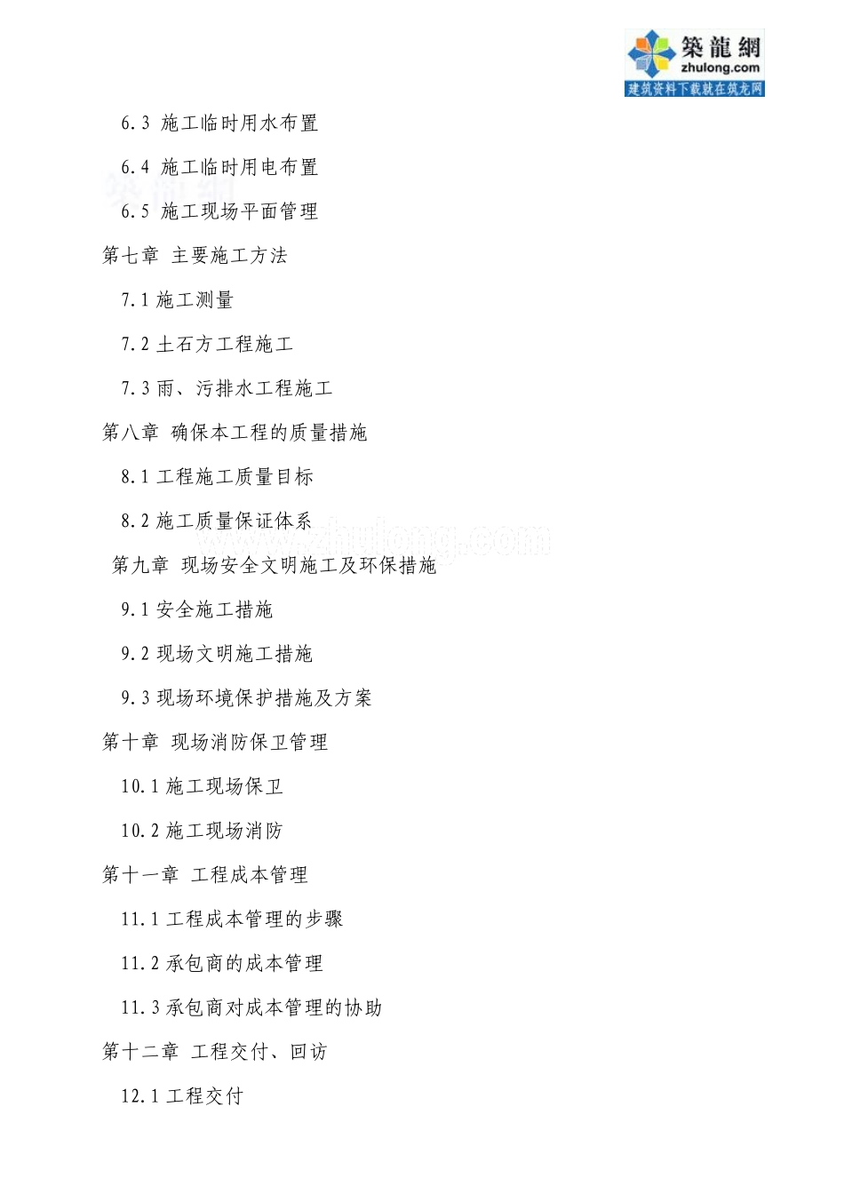重庆市某市政管网施工组织设计_secret.pdf_第2页