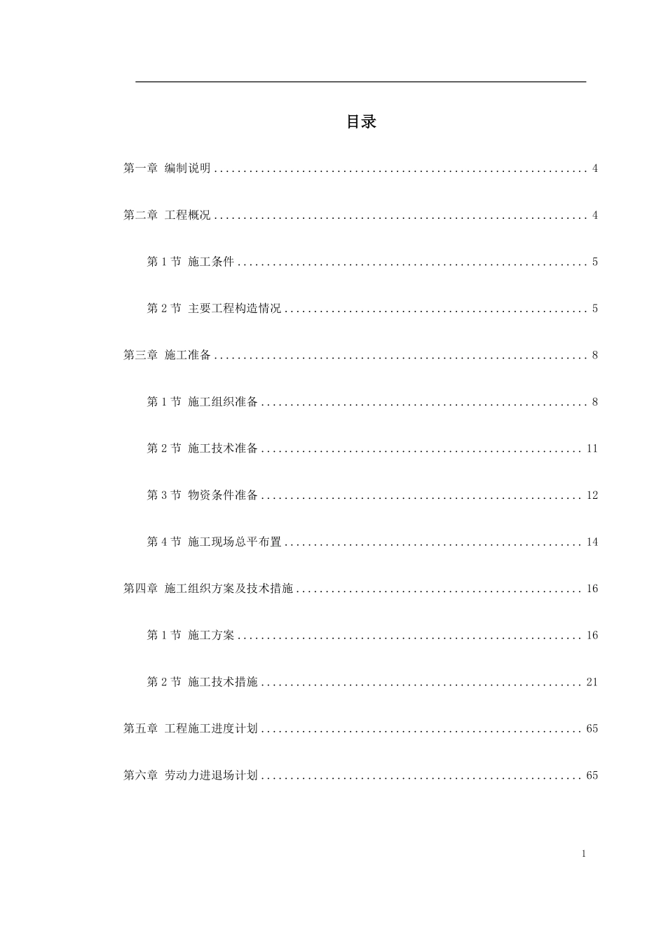 0056 某工业区区间道路E段工程.pdf_第1页