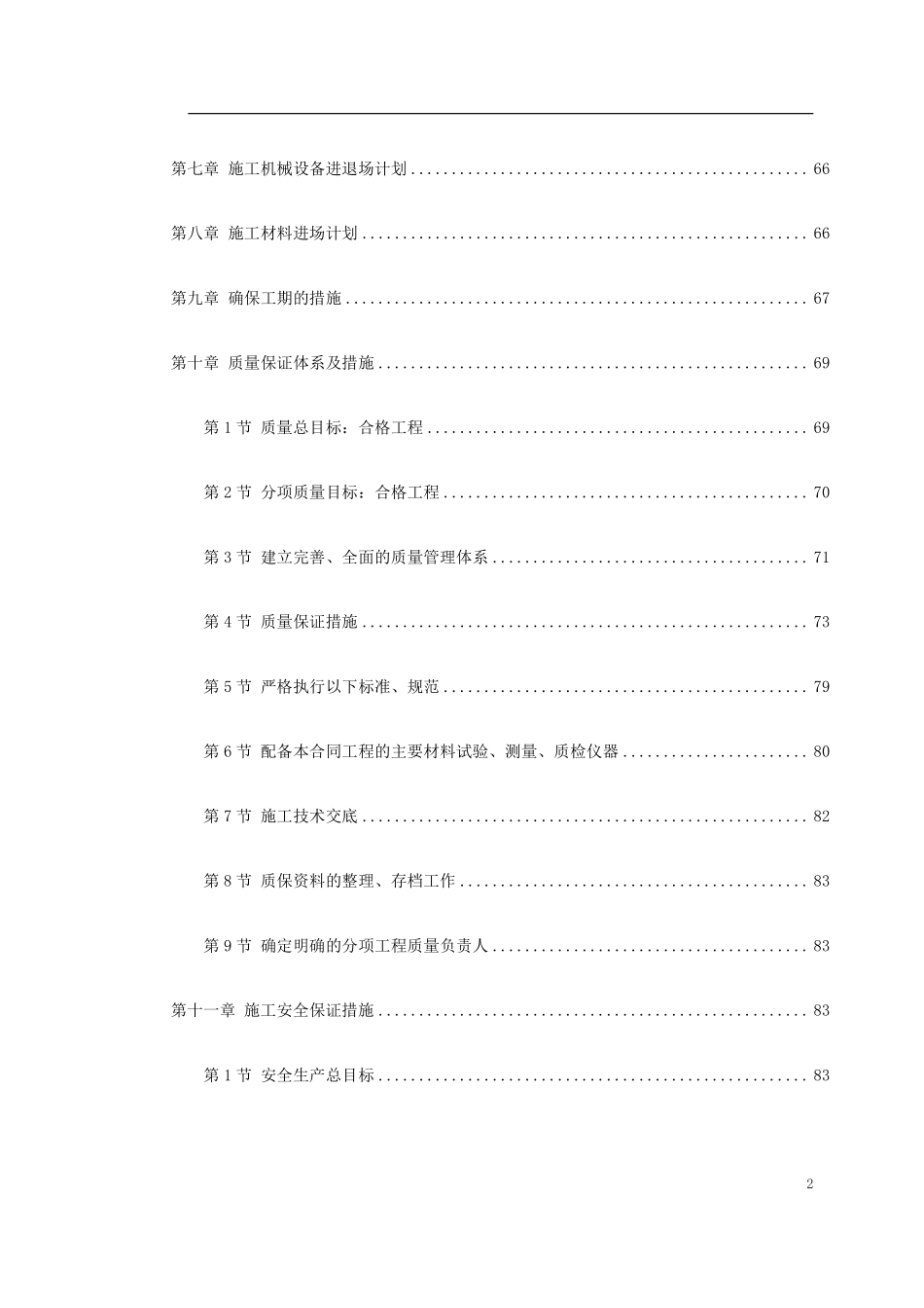 0056 某工业区区间道路E段工程.pdf_第2页