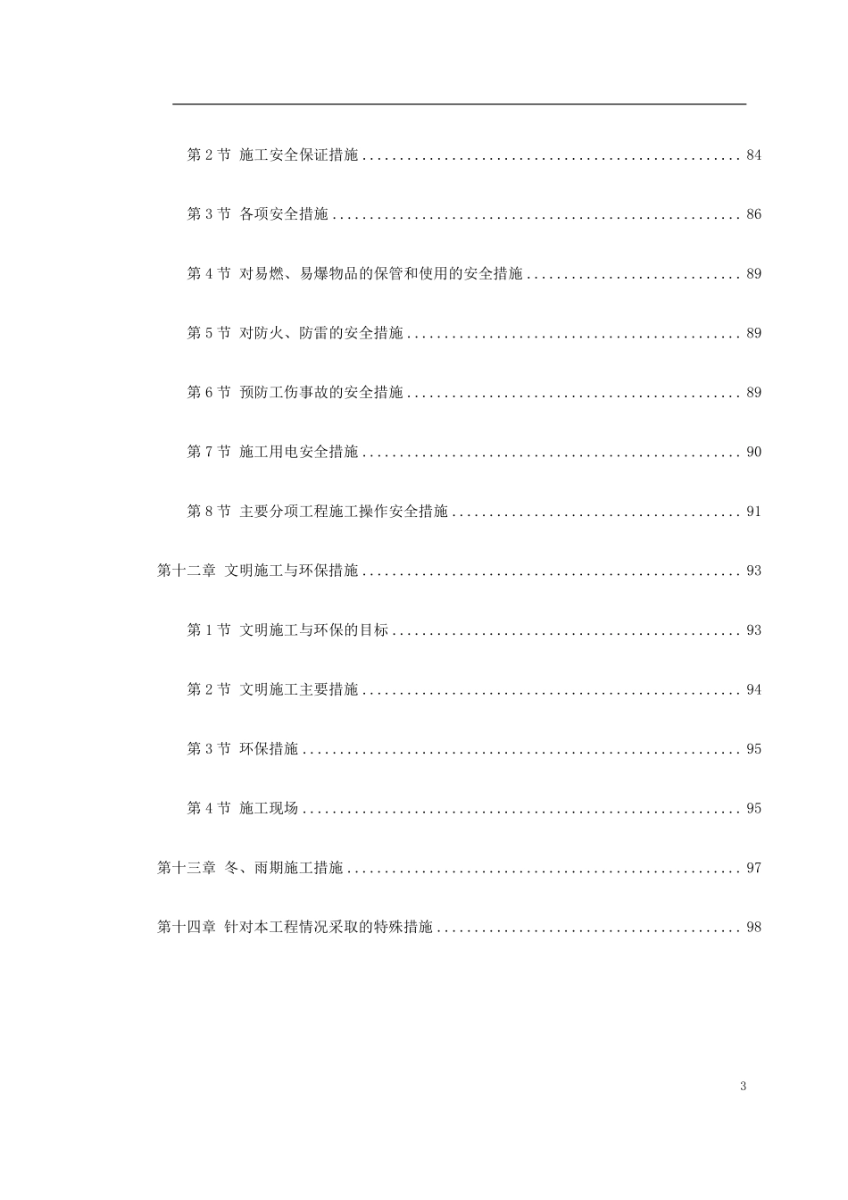 0056 某工业区区间道路E段工程.pdf_第3页