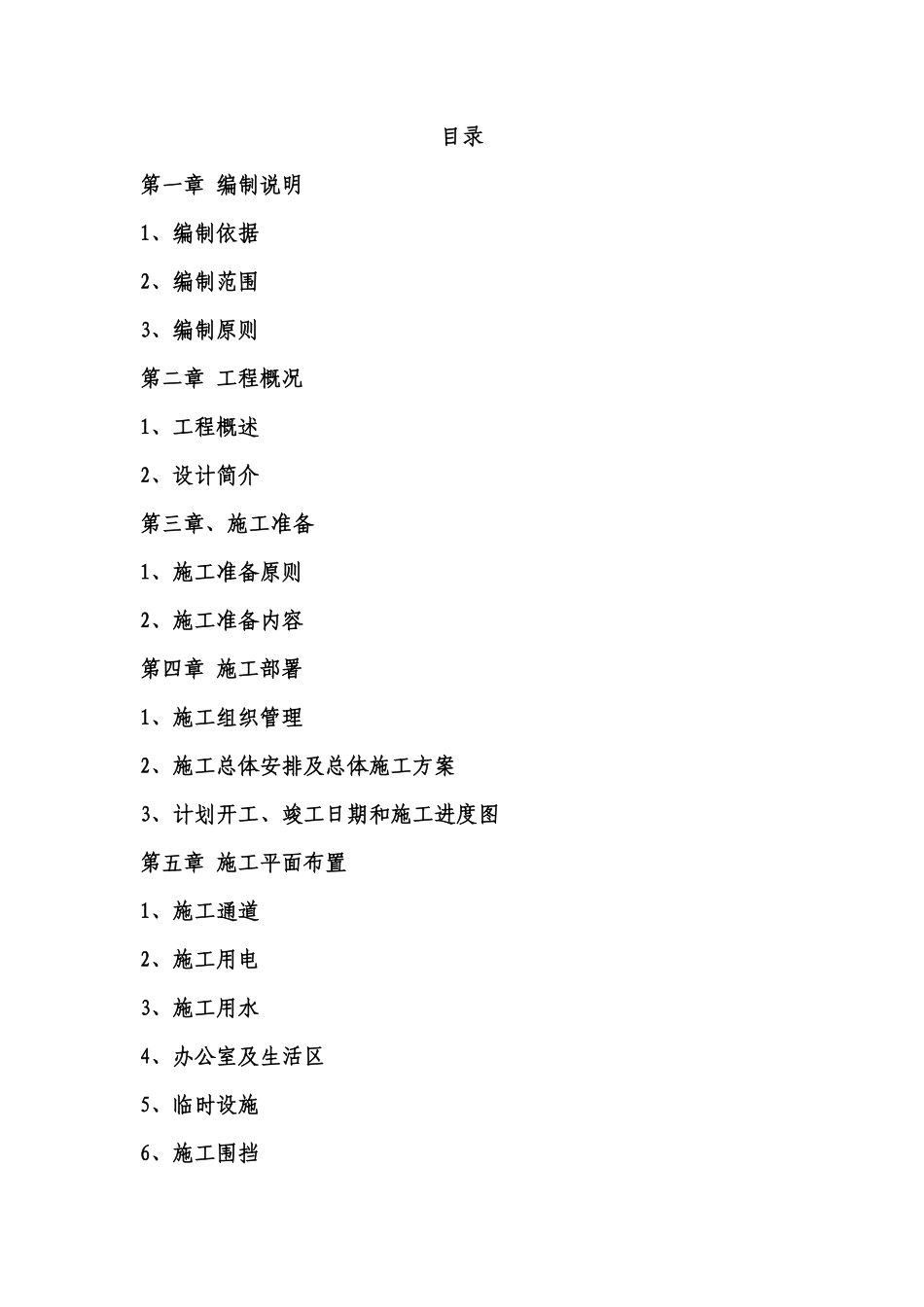 重庆市绕城高速公路某段边坡治理工程施工方案.pdf_第1页