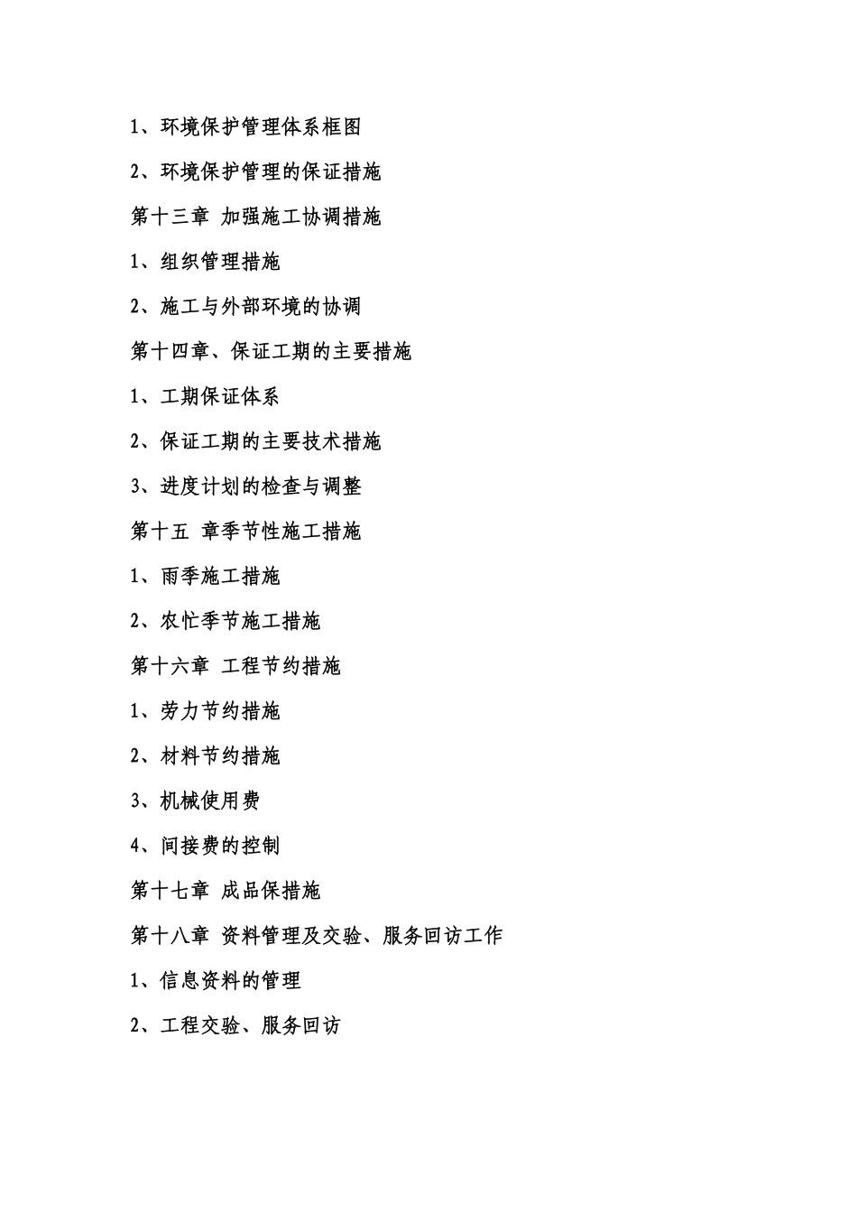 重庆市绕城高速公路某段边坡治理工程施工方案.pdf_第3页