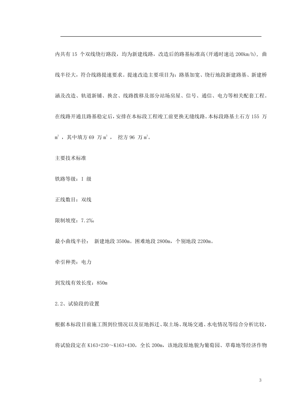 0090 高速铁路路基填筑试验段施工方案.pdf_第3页