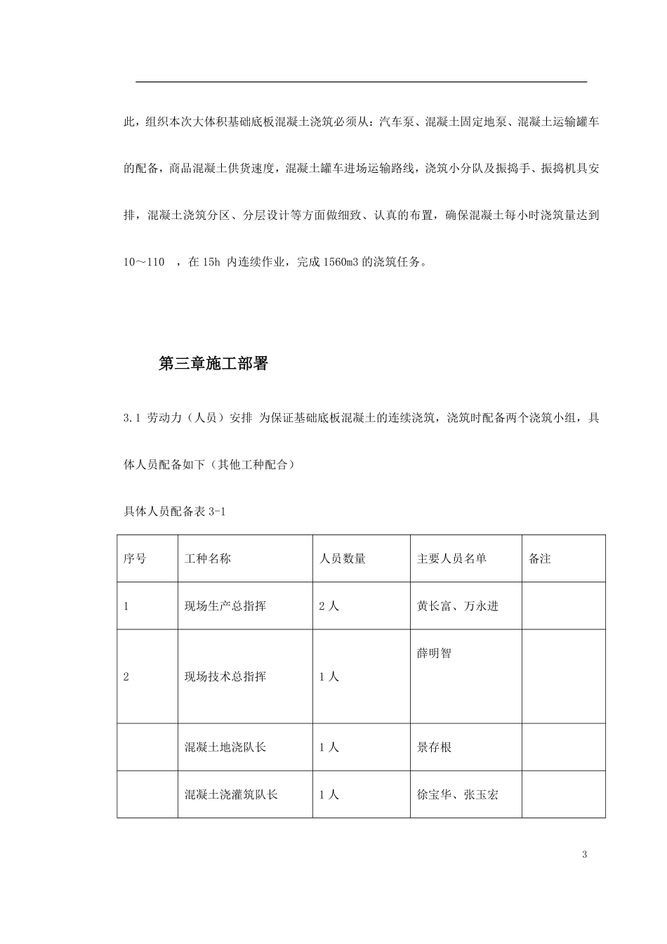 0096 中关村青年小区10号、11号楼底板大体积混凝土施工方案.pdf_第3页