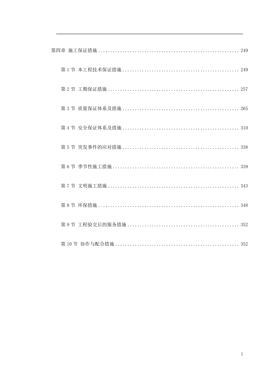 0107 北京站扩能改造工程BJ2标段.pdf_第2页