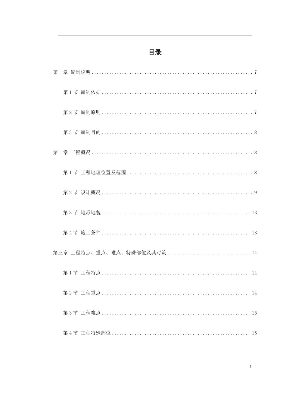 0108 南京经五路北上（一期）A3标工程.pdf_第1页