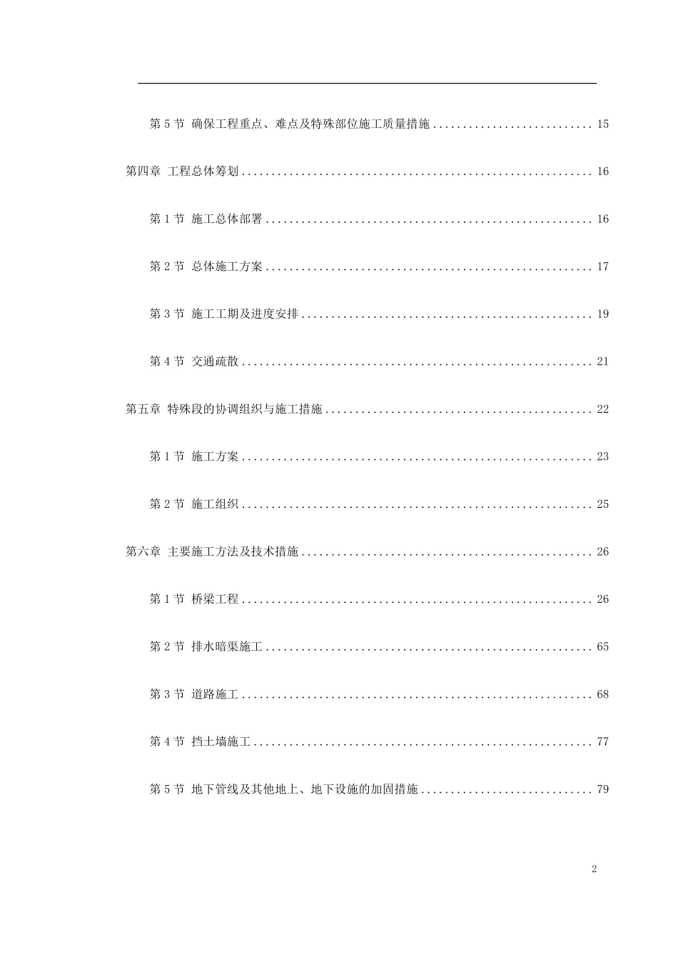 0108 南京经五路北上（一期）A3标工程.pdf_第2页