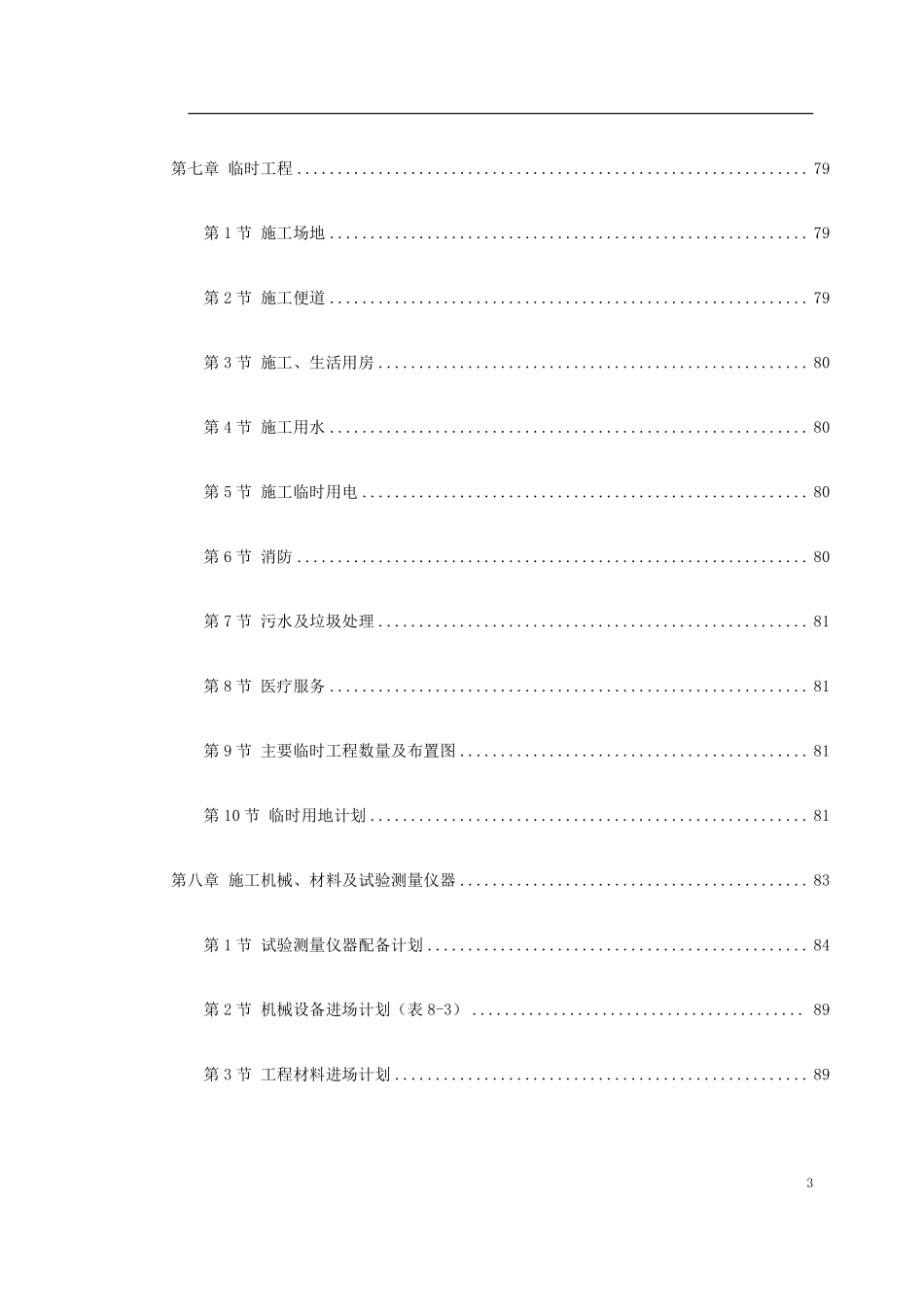 0108 南京经五路北上（一期）A3标工程.pdf_第3页