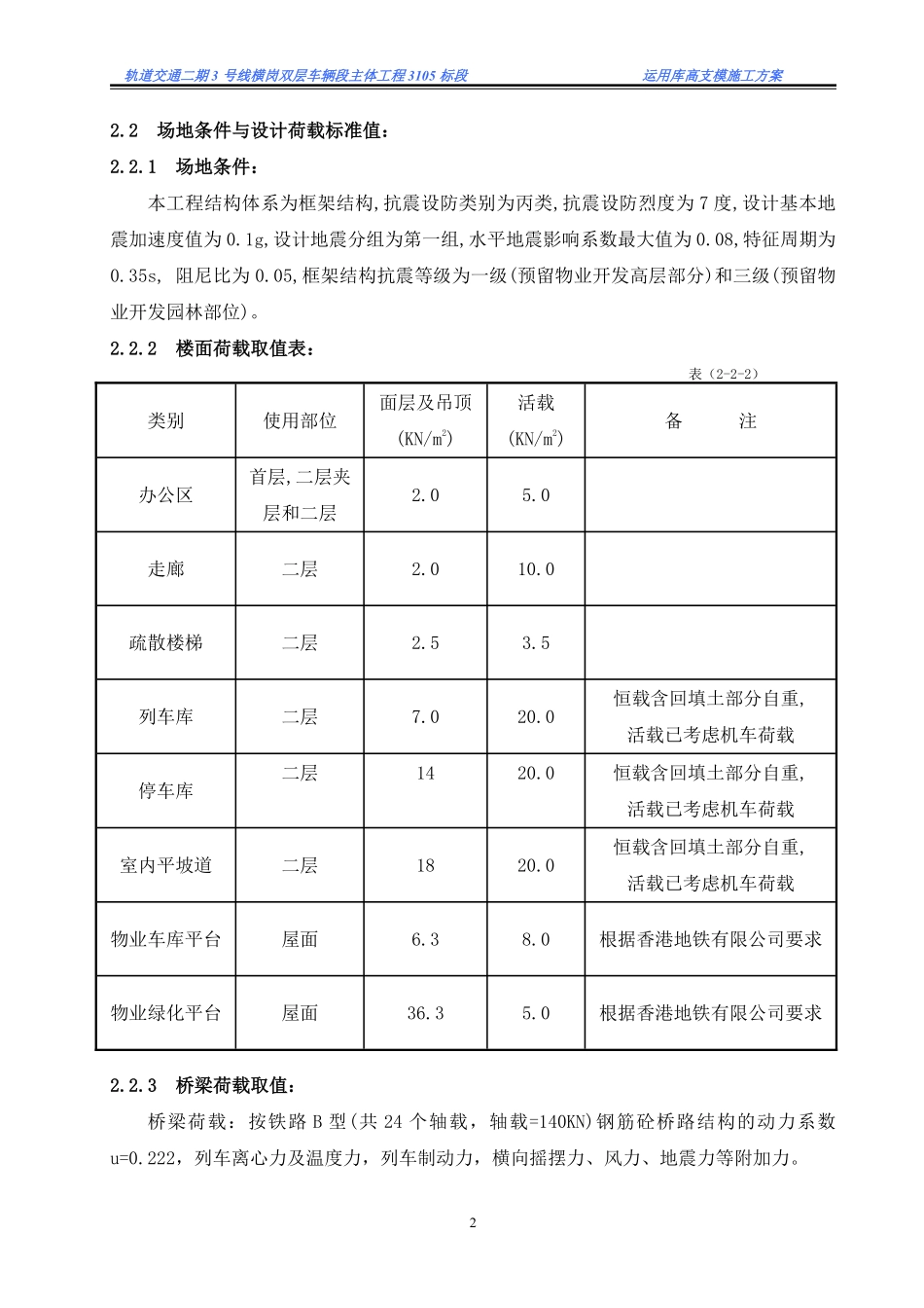 113-横岗双层车辆段主体工程3105标段内容.pdf_第2页