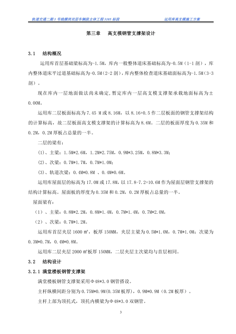 113-横岗双层车辆段主体工程3105标段内容.pdf_第3页