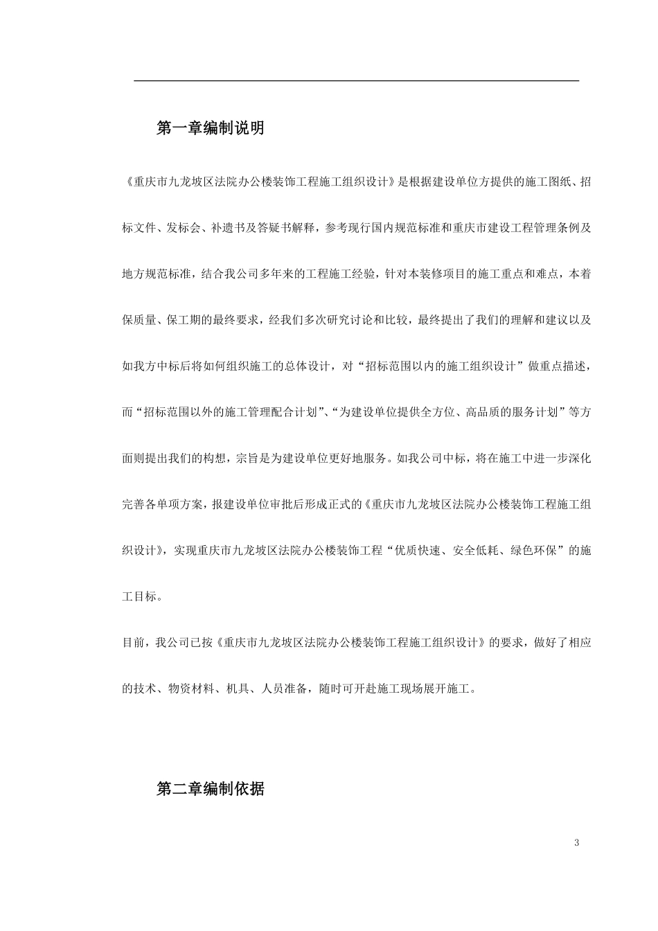 0131 某区法院办公楼装饰工程.pdf_第3页