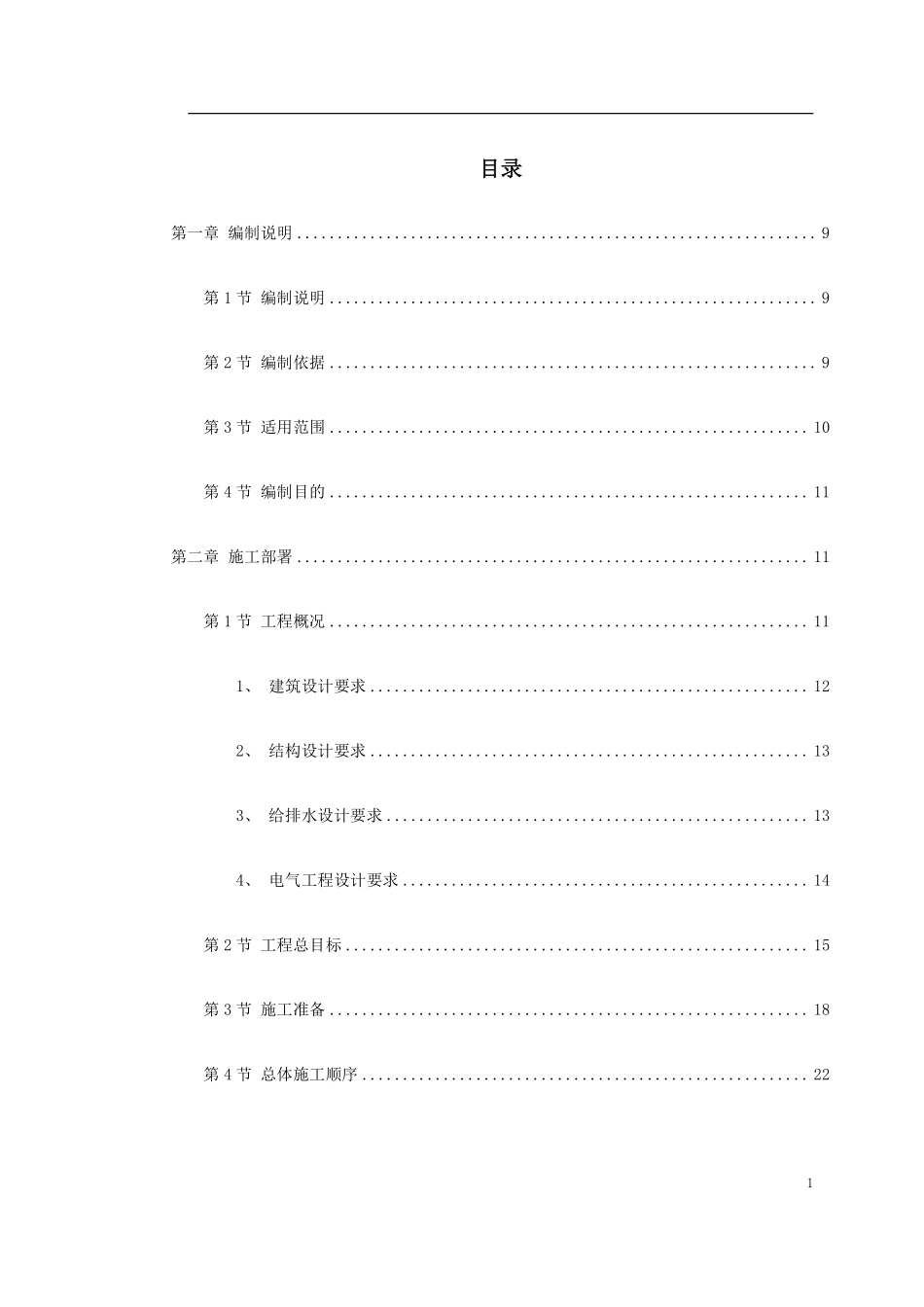 0133 某学院3幢学生公寓工程.pdf_第1页