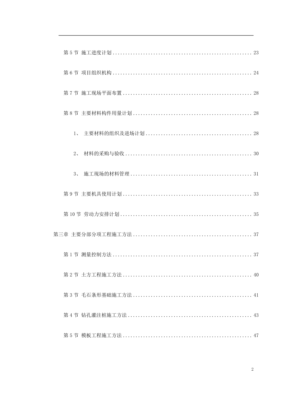 0133 某学院3幢学生公寓工程.pdf_第2页