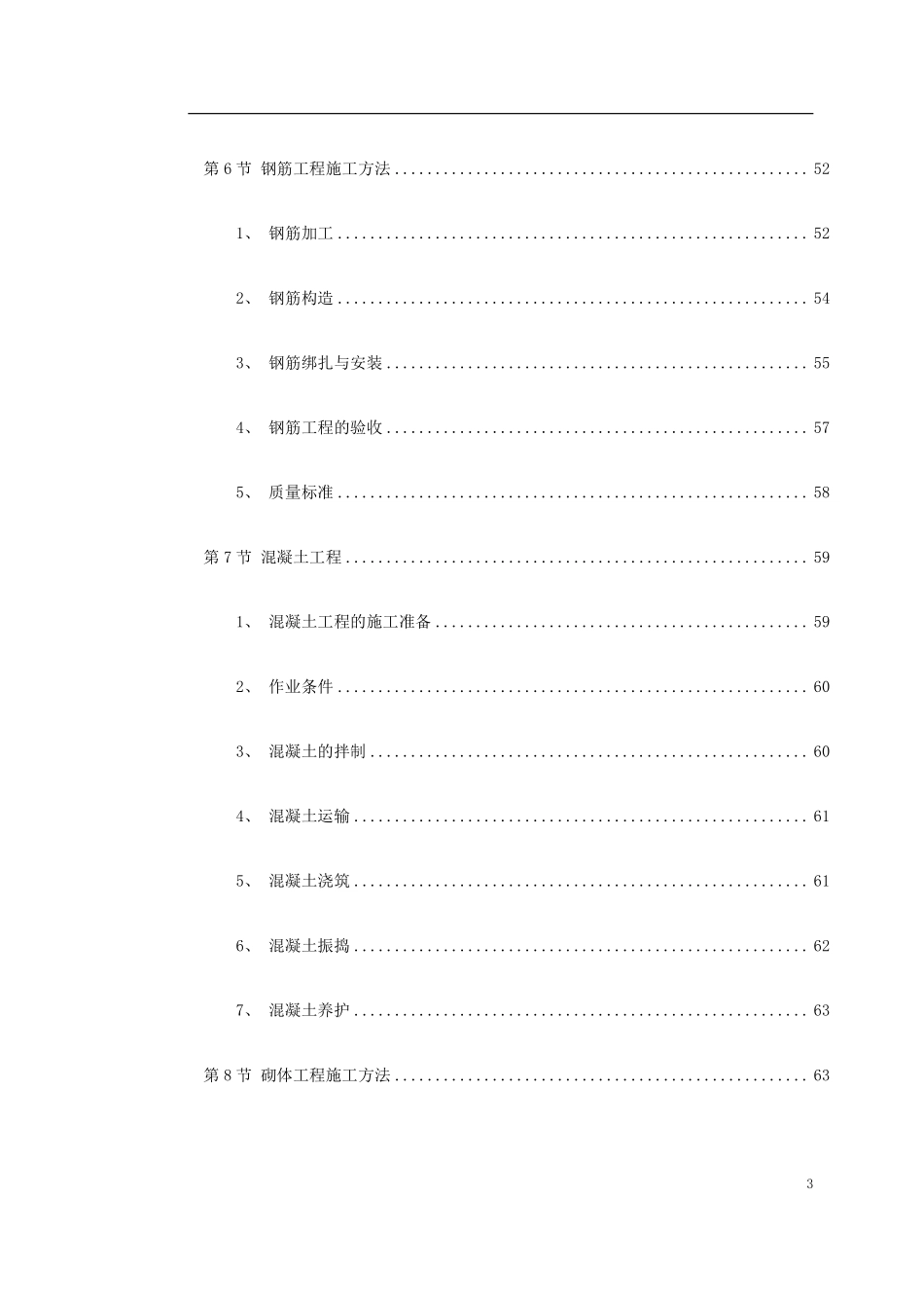 0133 某学院3幢学生公寓工程.pdf_第3页