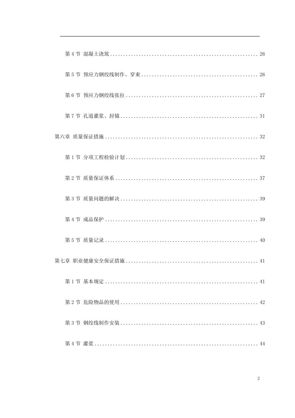 0143 河南20m跨后张预应力混凝土梁施工方案.pdf_第2页