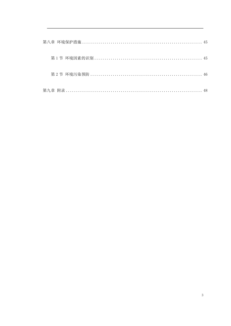 0143 河南20m跨后张预应力混凝土梁施工方案.pdf_第3页