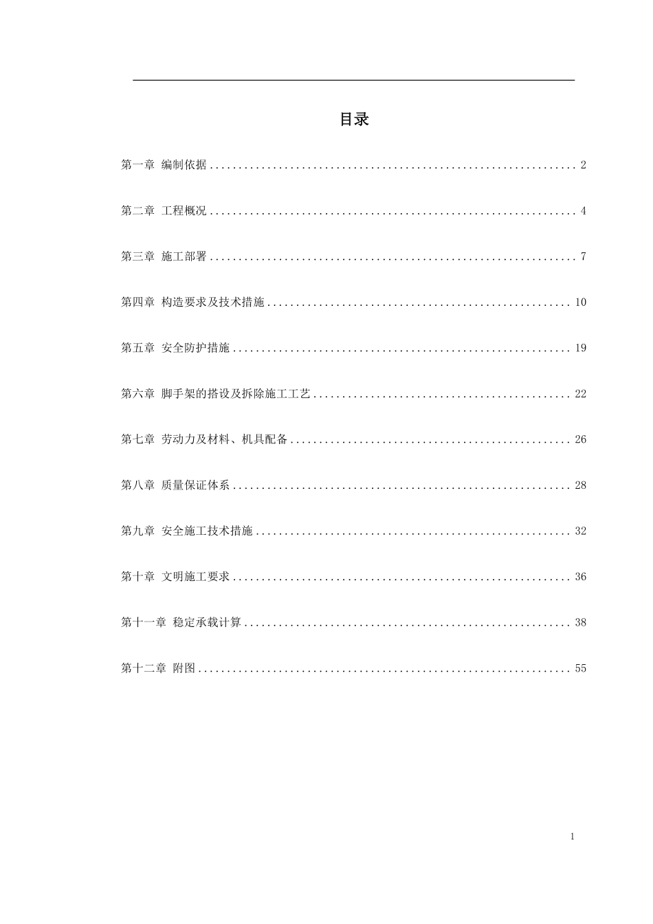 0146 海淀区商业综合楼工程脚手架设计施工方案.pdf_第1页