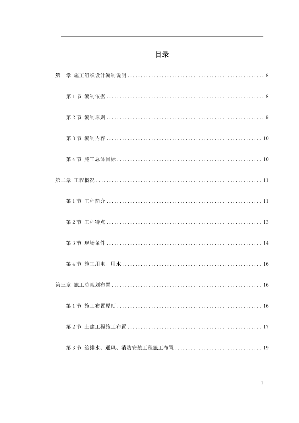 0150 百威（武汉）国际啤酒有限公司扩建工程.pdf_第1页