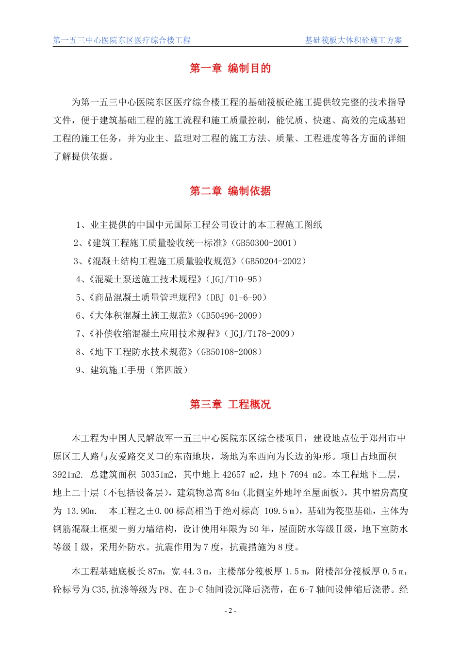 153底板大体积混凝土施工方案_(改).pdf_第2页