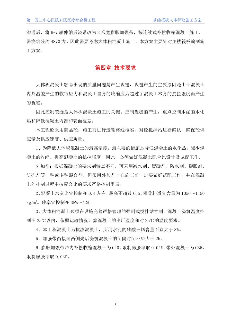 153底板大体积混凝土施工方案_(改).pdf_第3页