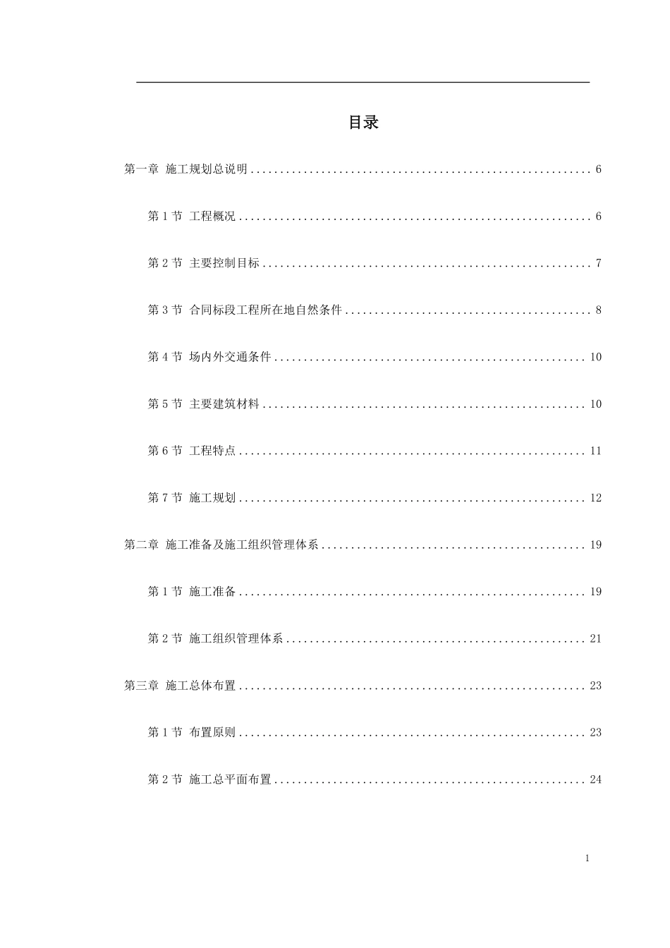 0157 长江堤防隐蔽工程枞阳县大砥含B段护岸工程.pdf_第1页