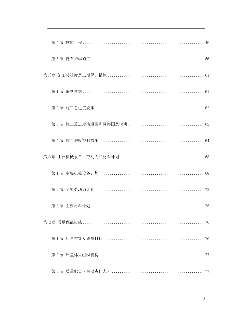 0157 长江堤防隐蔽工程枞阳县大砥含B段护岸工程.pdf_第3页