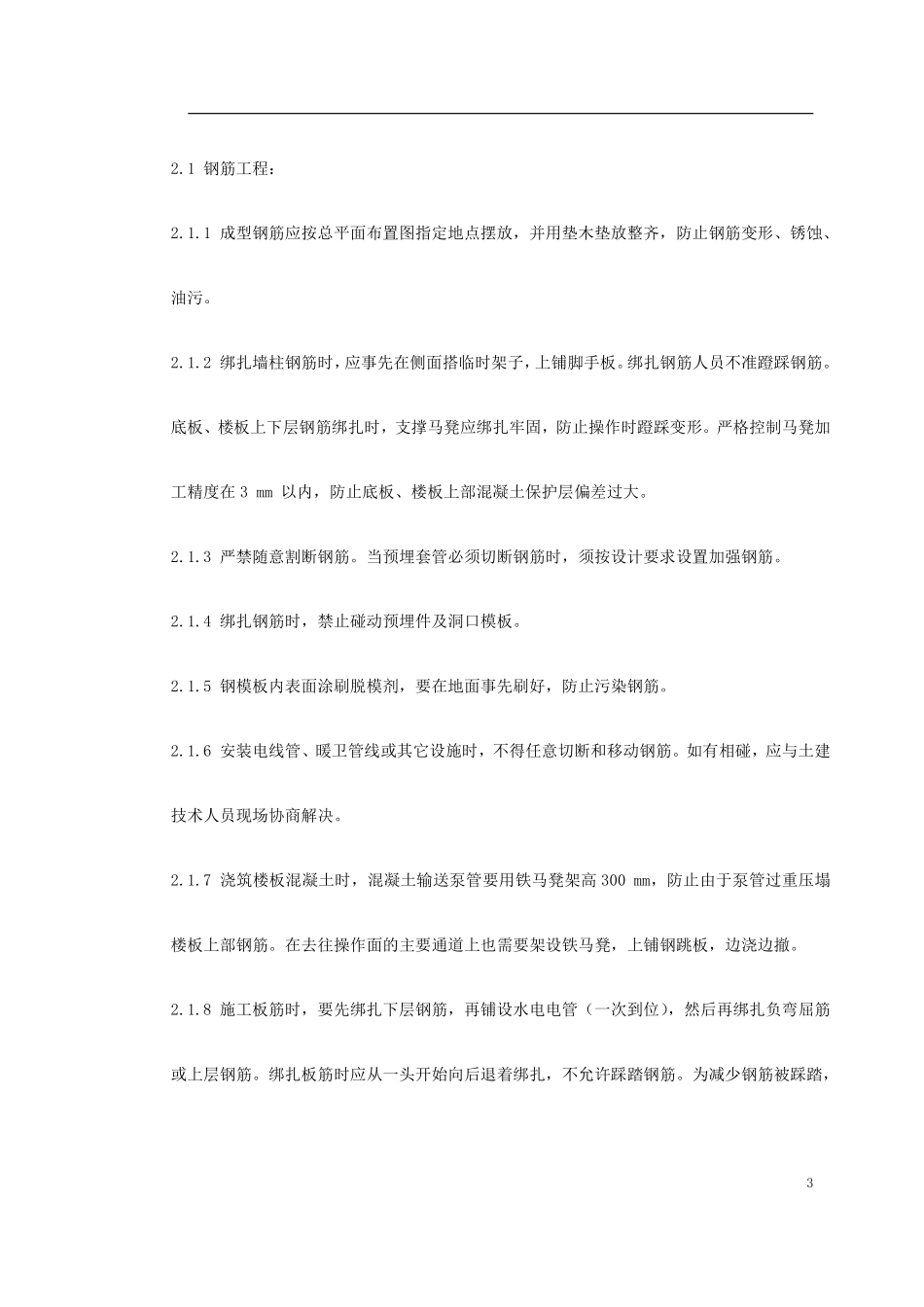 0162 龙潭路住宅小区成品保护施工方案.pdf_第3页