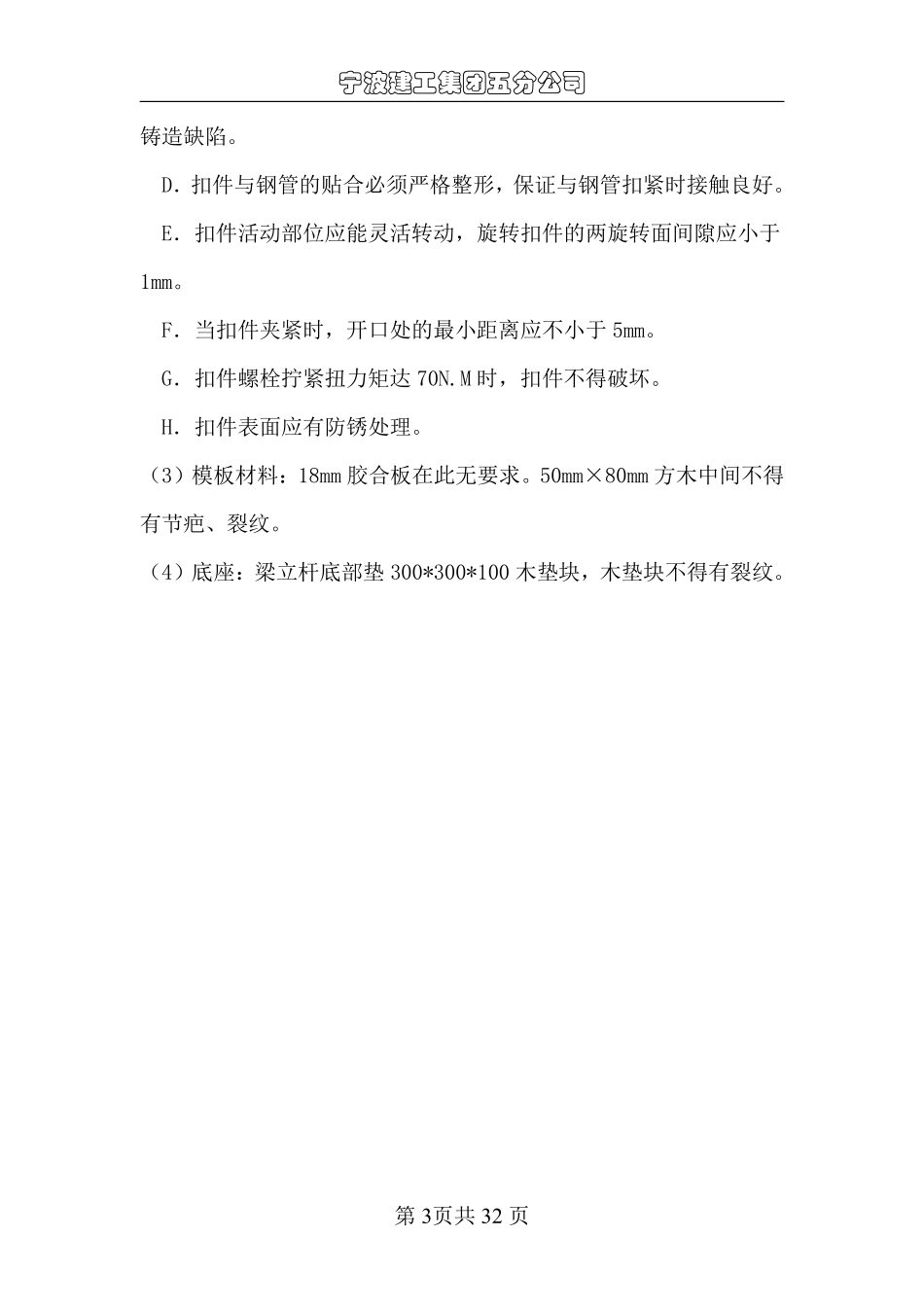 0167 宁波尚野服饰有限公司厂区模板工程施工组织设计.pdf_第3页