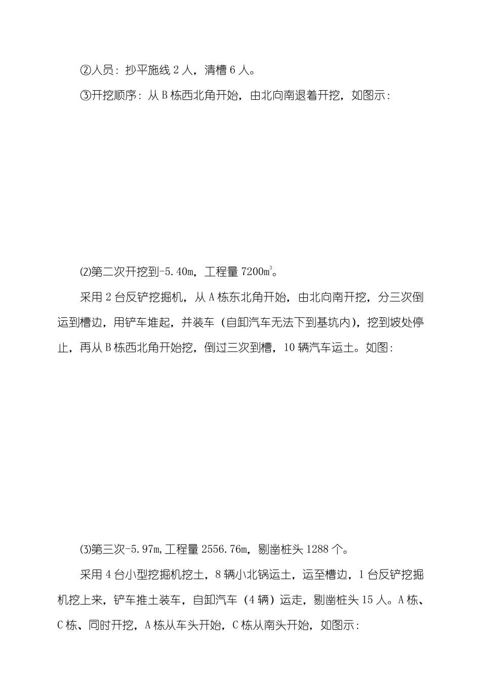 0168 荣盛地产大厦土方开挖方案.pdf_第2页
