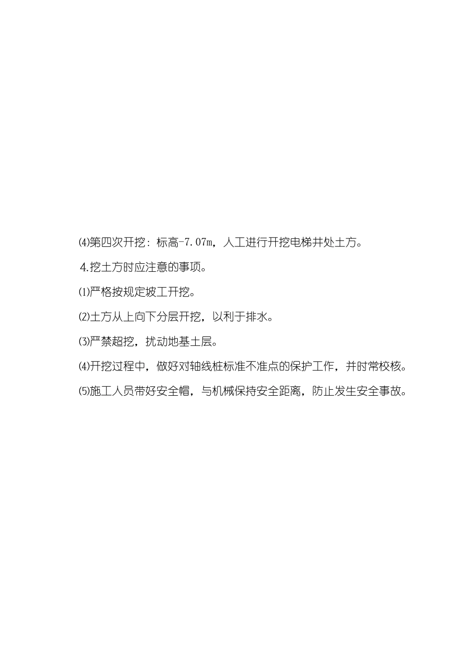 0168 荣盛地产大厦土方开挖方案.pdf_第3页