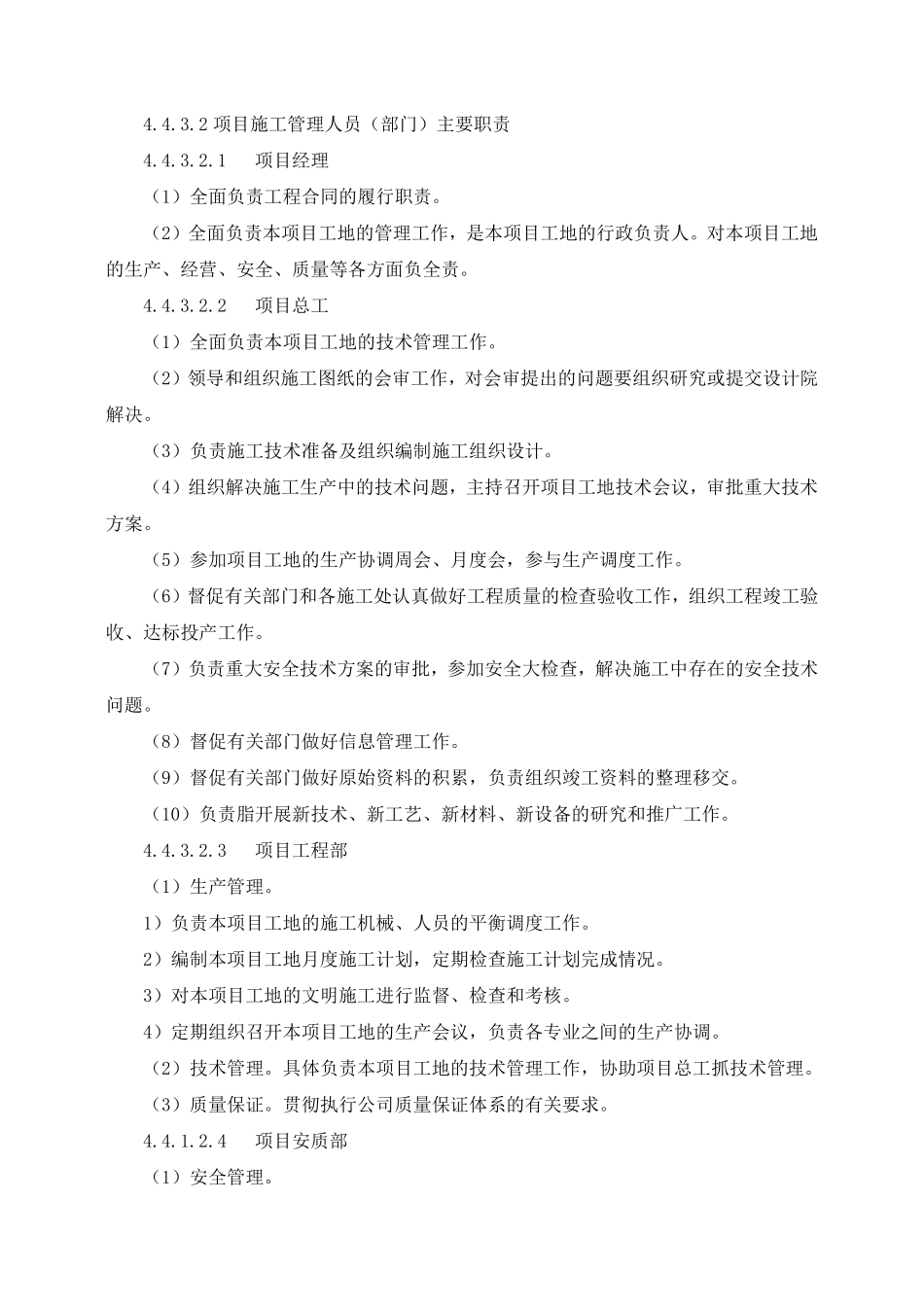 220kv送变电所工程施工组织设计.doc.pdf_第3页