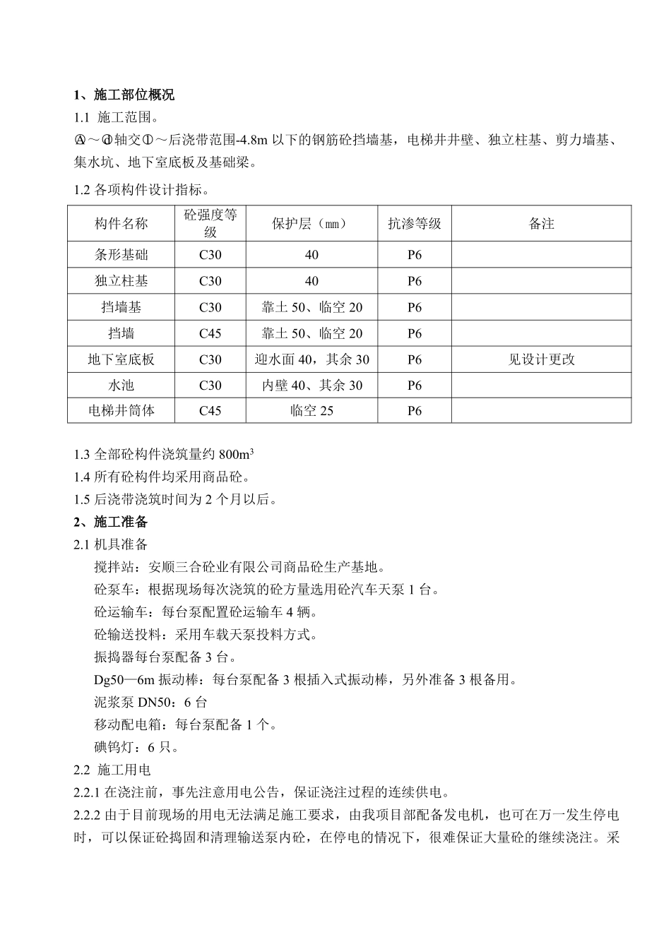 302医院地下室泵送砼的施工措施.pdf_第2页