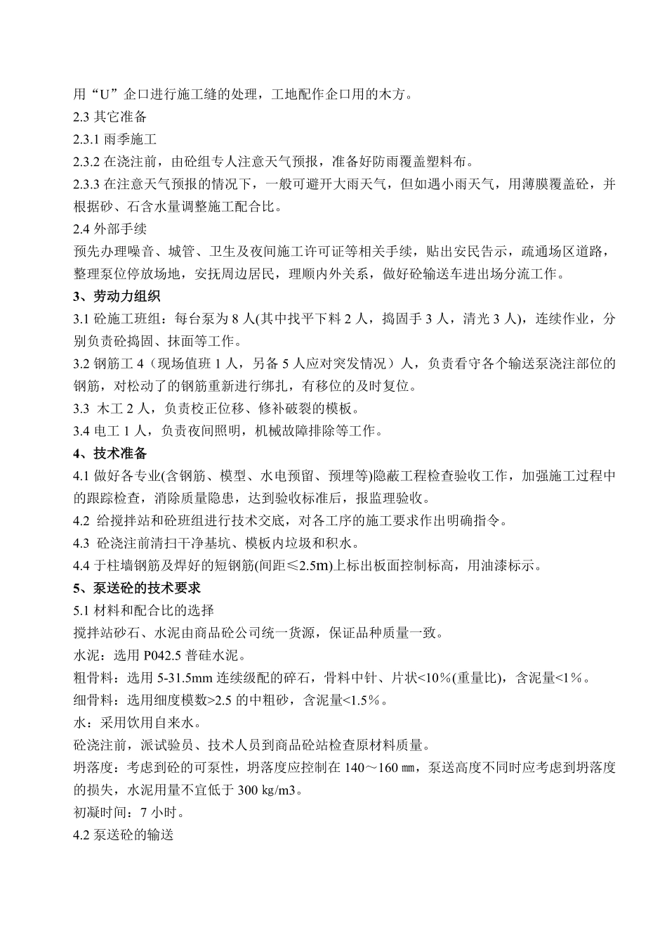 302医院地下室泵送砼的施工措施.pdf_第3页