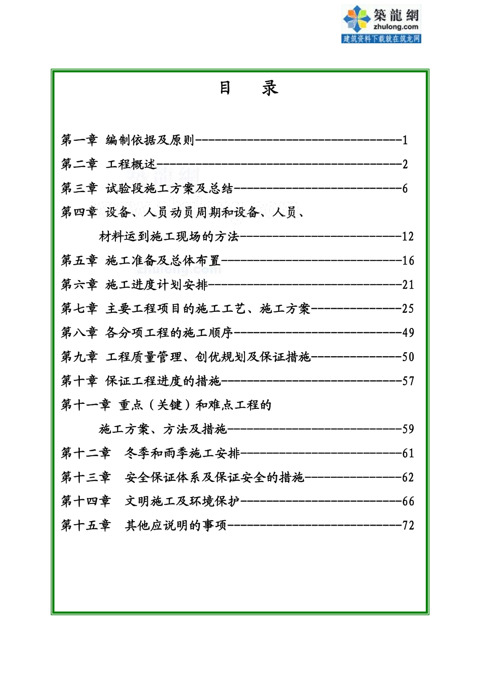 2007年施工组织设计目录_secret.pdf_第1页