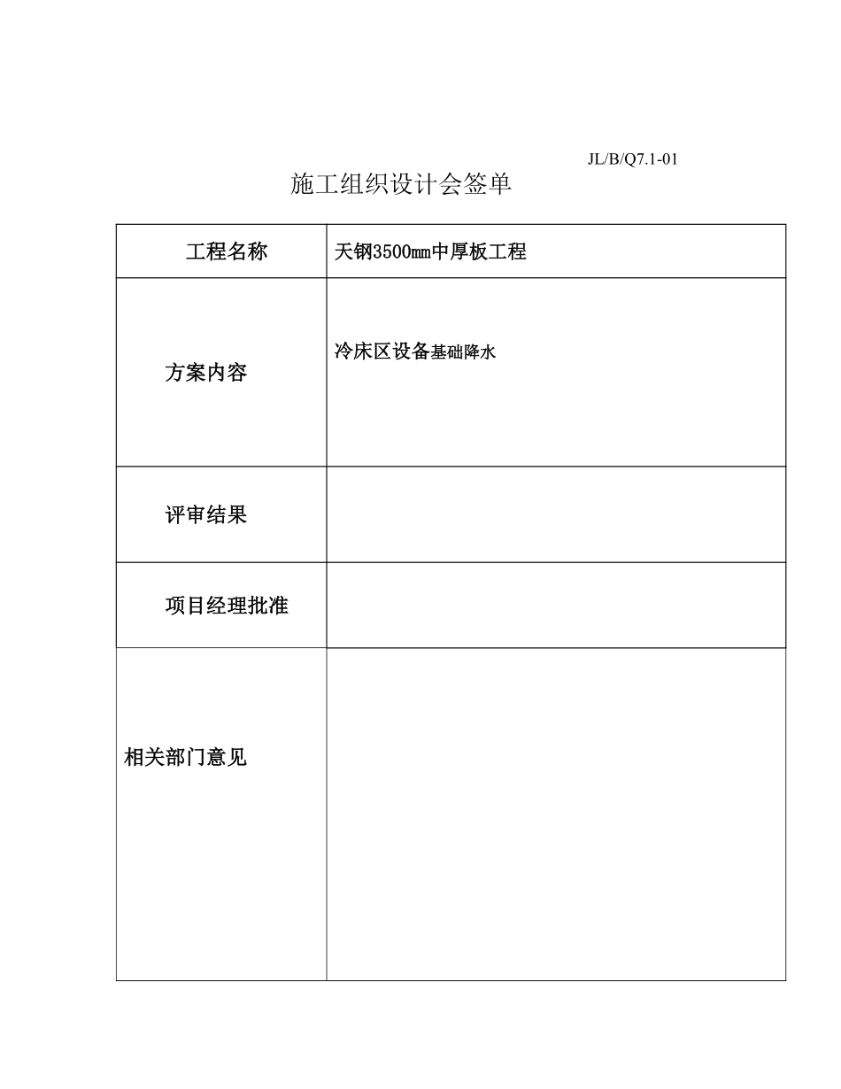 3500mm中厚板冷床区设备基础降水施工方案.pdf_第2页