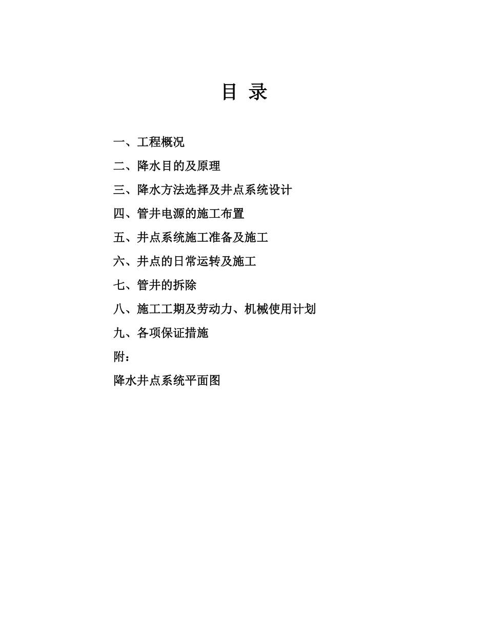 3500mm中厚板冷床区设备基础降水施工方案.pdf_第3页