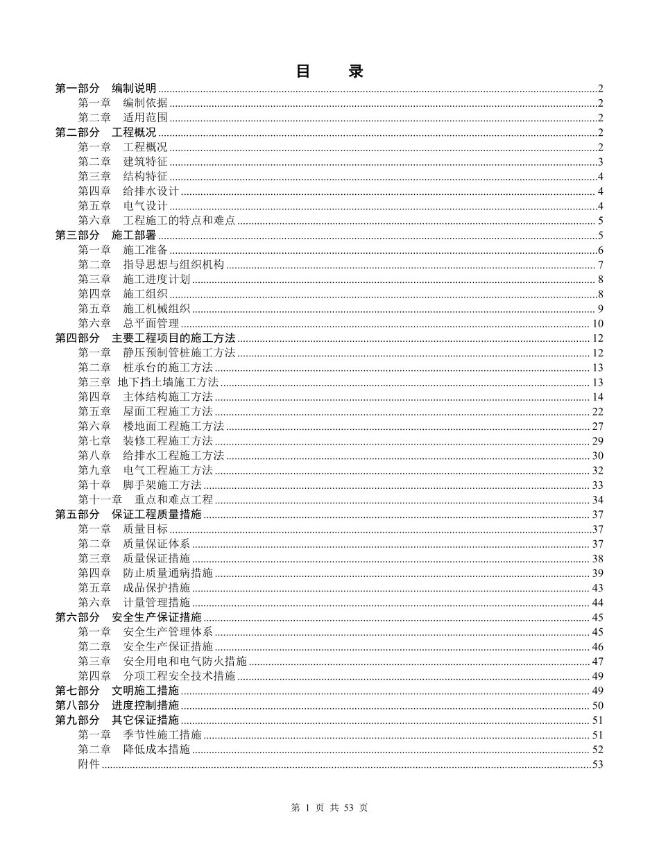 5000吨锂离子电池电解液产品项目施工组织设计.pdf_第1页