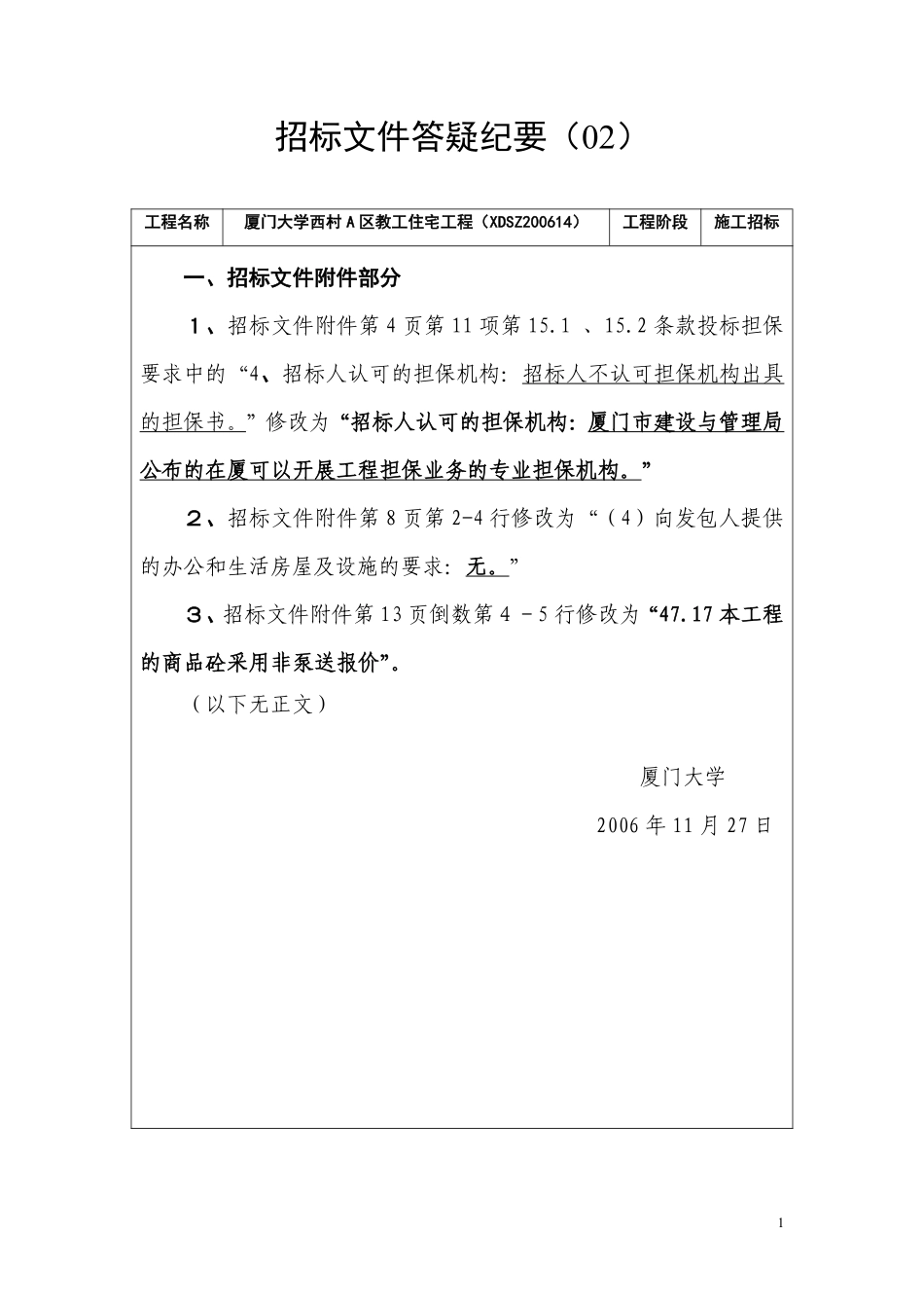 20061127165707文件答疑纪要02.pdf_第1页