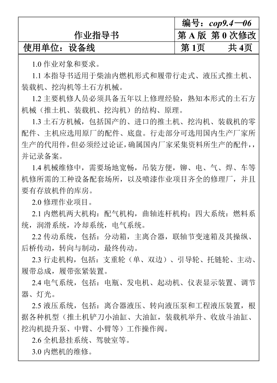 COP94-06土石方机械修理作业指导书.pdf_第1页