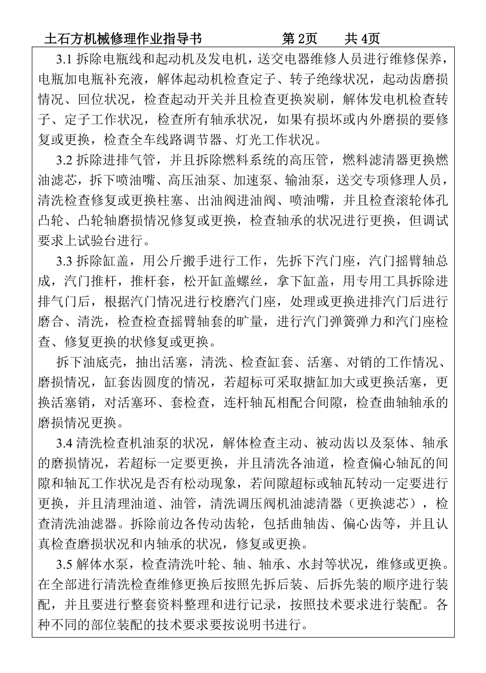 COP94-06土石方机械修理作业指导书.pdf_第2页