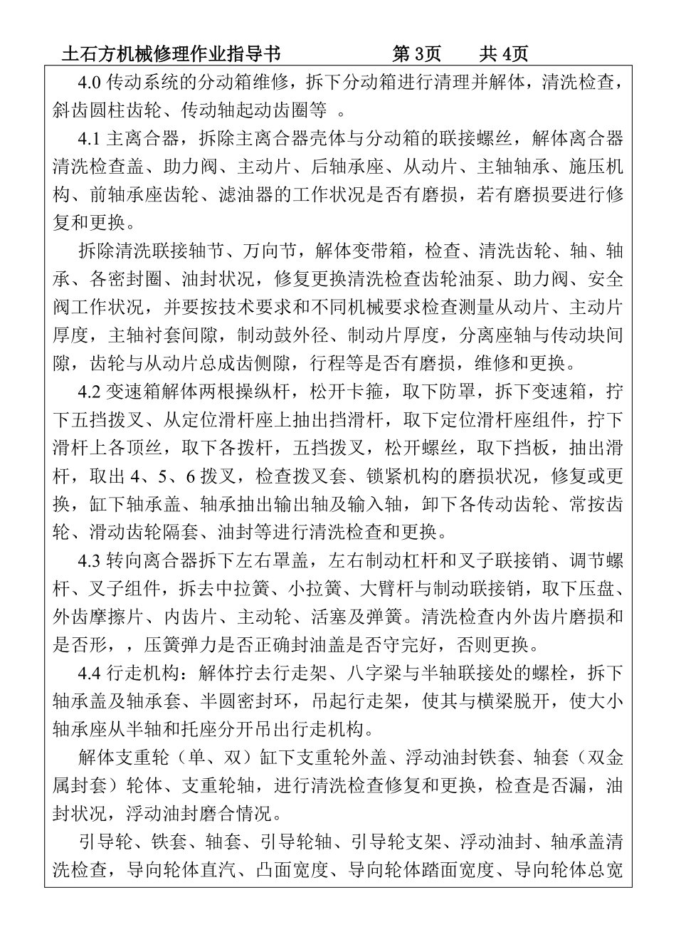 COP94-06土石方机械修理作业指导书.pdf_第3页