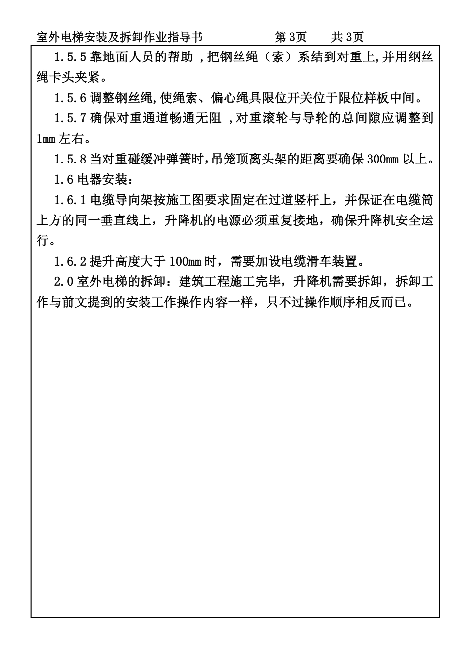 COP95-25室外电梯安装及拆卸作业指导书.pdf_第3页
