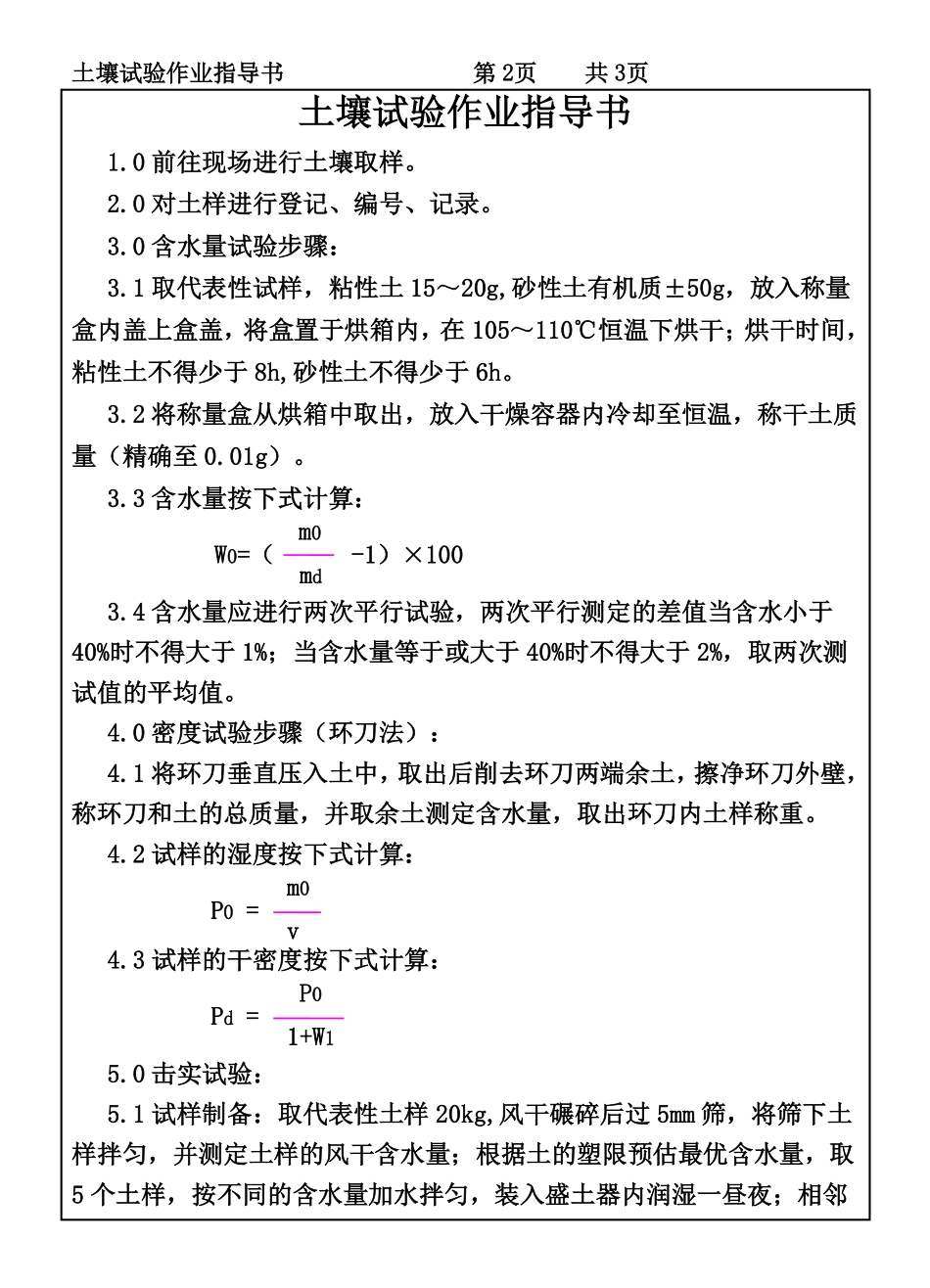 CP101-12土壤试验作业指导书.pdf_第2页